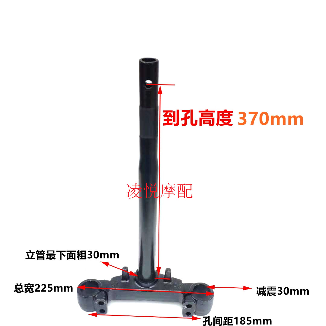 30 Core To Hole 370MmElectric motorcycle Fast Eagle Steering column Big Taurus great river Juying Shangling Elite Eagle Front fork Sanxingzhu Lower connecting plate