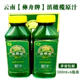 БЕСПЛАТНАЯ ДОСТАВКА Yunnan Specialty Dian Olive Juice 300MLX6 Бутылка yizhou Brand Yu Ganguo Big Big Big Big Big Big Big Big Big Big Big Big Big Big Big Big Big Big Big