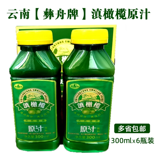 БЕСПЛАТНАЯ ДОСТАВКА Yunnan Specialty Dian Olive Juice 300MLX6 Бутылка yizhou Brand Yu Ganguo Big Big Big Big Big Big Big Big Big Big Big Big Big Big Big Big Big Big Big