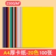230GA4 Card Paper 20 Color смешанные 100 листов