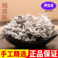 Wild Yin Chen Китайская медицина материалы Mian Yin март март -инь -чен чай под искренним содержанием серы, без хлопка, 500 грамм хлопкового хлопка.