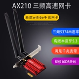 Intel AX210/8265AC Dual Gigabit Desktop PCI-E Game Wi-Fi6 Беспроводная сетевая карта Bluetooth 5.2