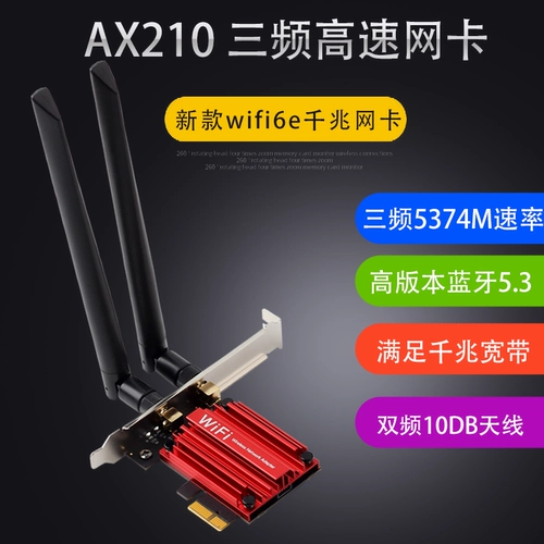 Intel AX210/8265AC Dual Gigabit Desktop PCI-E Game Wi-Fi6 Беспроводная сетевая карта Bluetooth 5.2