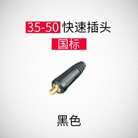 Национальный стандарт 35-50 плагин (черный)