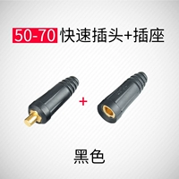 50-70 Set (Plug+Socket) (черный)
