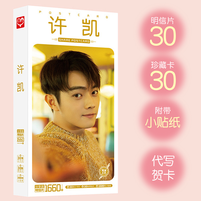 A Box Of PostcardsXu Kai poster 2021 brand new  Stick to the wall Postcard crystal card  high definition wallpaper Hang a picture Wall stickers a set