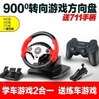 Racing game tay lái máy tính học tập xe ô tô mô phỏng lái xe lái xe trò chơi máy vô lăng game giá rẻ