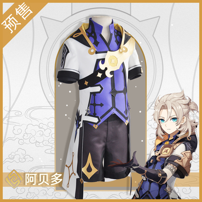 taobao agent Xiao Xiao's pre -sale of the original god cos clothing Yuan Shen A Beidoro COSPLAY anime game suit clothing