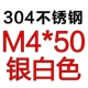 M4*50 [5]