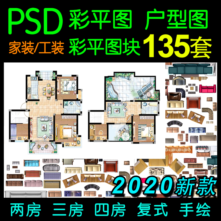 T1471彩色平面PSD户型图手绘 室内设计家装二三四居室彩平...-1