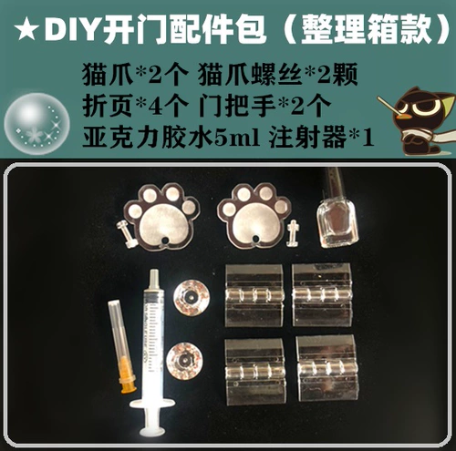 Акриловые панели аксессуары DIY отделка коробка для открытия двери аксессуары Bao Yayli Lock Door Dired Claw Claw