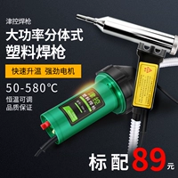 Тяньцзин разделен тип типа DSH-C тип 1080 Регулировка температуры пластиковое сварное пистолет 1000 Вт.