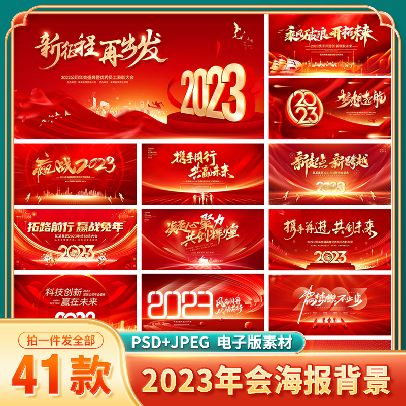 【兔年】红色2023新年背景