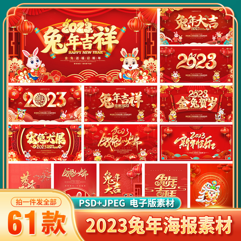 【兔年】2023新年春节年会展板