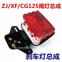 Pearl River ZJ125 Honda CG125 Happy Taillight hội Mới CG King Phanh nhẹ Phụ kiện xe máy - Đèn xe máy đèn led xe sirius