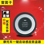 Lei Zhenzi xe máy một nút bắt đầu cảm ứng thông minh báo động chống trộm sửa đổi nút đêm phổ scooter