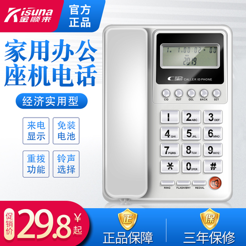  KISUNA/金顺来 电话机 有绳固定座机电话8208