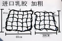 Phụ tùng sửa đổi xe máy đậm thùng lớn NET túi hành lý lưới mũ bảo hiểm dây cao dây đai đàn hồi cung cấp - Các phụ tùng xe gắn máy khác tay thắng xe vision