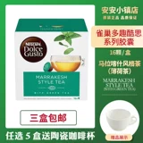 Nestlé Capsule Coffee Dolce Gusto Marakas в стиле чая чай
