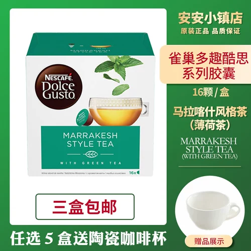 Nestlé Capsule Coffee Dolce Gusto Marakas в стиле чая чай