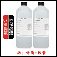 Dung dịch vệ sinh Uv Dung dịch làm sạch mực UV Tương thích với Epson Seiko Xiaoliguang Dung dịch làm sạch vòi UV - Mực mực máy in canon 6030