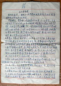 Коллекция Синьцха 1710 Дивизия Отдела культурной революции частного ремонта революционного комитета неправильное понимание революционного комитета в глубине 2 страницы