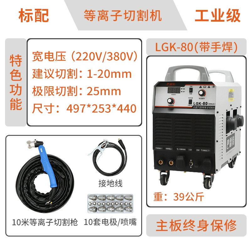 máy cắt sắt tua chậm Máy cắt plasma không dùng khí Barrett LGK-80/100/120 máy hàn điện đa năng cấp công nghiệp đa năng máy cưa sắt may cat mini Máy cắt kim loại
