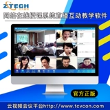 Zhongda Teng Chuangyun Video Conference System Live Интерактивное интерактивное программное обеспечение для обучения