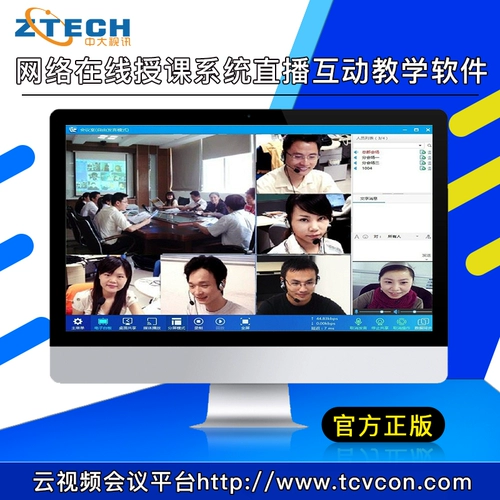Zhongda Teng Chuangyun Video Conference System Live Интерактивное интерактивное программное обеспечение для обучения