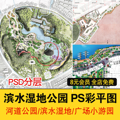 0375城市滨水公园PS彩色平面图生态湿地景观规划设计PSD分...-1