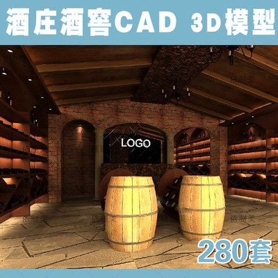 2141酒庄酒窖工装3dmax模型CAD施工图红酒专卖店展厅设计3D效...-1
