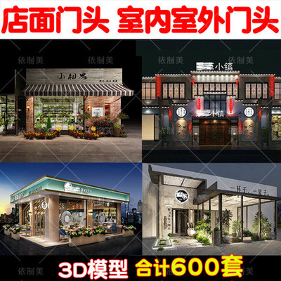 2058专卖店酒店餐饮店面店铺中式门头3D模型建筑外立面3Dmax...-1