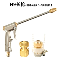 H9 Long Gun+Copper -Cassing Water Connection+5 -е поколение соединение меди