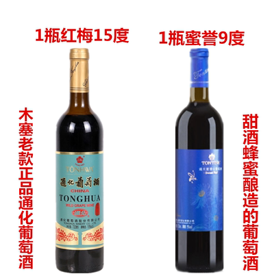 1瓶红梅15º+1瓶蜜誉9º