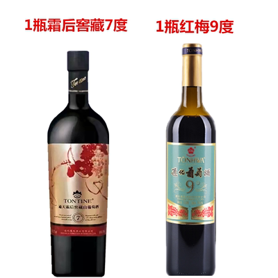 1瓶霜后窖藏7º+1瓶红梅15º