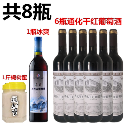 1斤椴树蜜+1瓶冰爽+6瓶通化干红