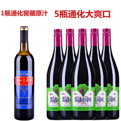 1通化窖藏原汁+5瓶大爽口