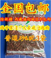 Обычное здоровье песок 6,8 юань 3 сумки