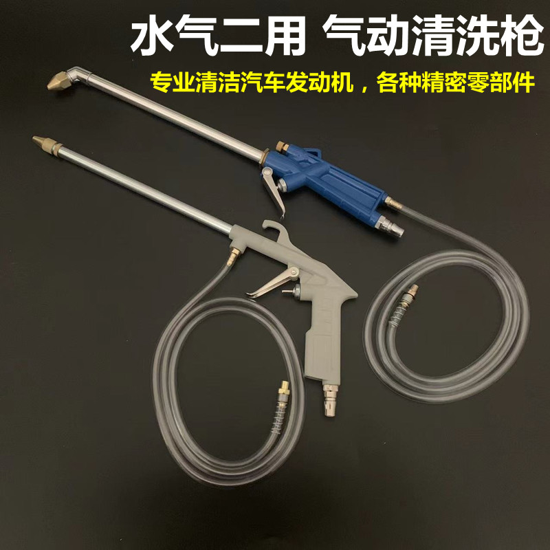Khí Nén Làm Sạch Súng Nước Và Không Khí Dual Dụng Cụ Làm Sạch Dầu Động Cơ Ô Tô Xịt Nồi Áp Lực Cao Súng Thổi Bụi Ống Dẫn Khí súng hút bụi dùng khí nén súng hơi khí nén nhỏ