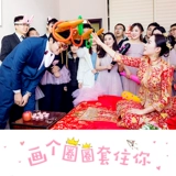 Новый набор лося Douyin свадебный свадебный артефакт, чтобы забрать игру с женихом