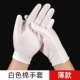 Тонкие белые перчатки, 12шт