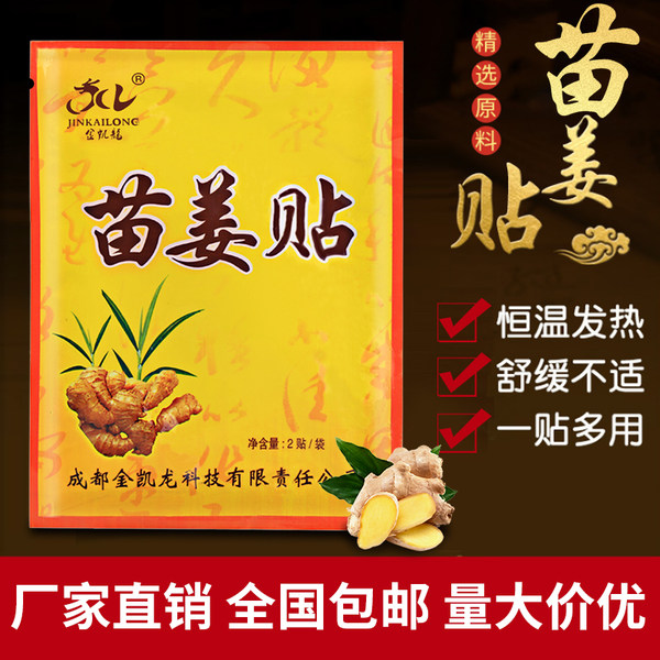 Golden Kailong Miao Ginger Sticker колено вставить совместная По тщательную часть фут магазин с оборудованием 50 мешков домой имбирь Избавиться от холода лихорадка