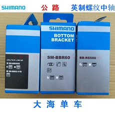 Центральная ось shimano禧玛诺rs500 bbr60 r9100公路自行车骑行英制螺纹中轴
