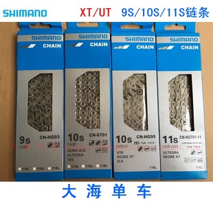 シマノ XT/UT HG93/HG95/6701/HG701 9/10/11 スピードロードバイクマウンテンバイクチェーン