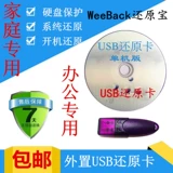 Система защиты от жестких дисков система восстановления карты компьютера карта USB Интерфейс Ноутбук All -in -Один карта восстановления жесткого диска