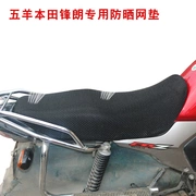 Wuyang Honda Fenglang WH125-12 đệm xe máy mới lưới chống nắng cách nhiệt bọc ghế thoáng khí - Đệm xe máy