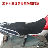 Wuyang Honda Fenglang WH125-12 đệm xe máy mới lưới chống nắng cách nhiệt bọc ghế thoáng khí - Đệm xe máy 	bọc da yên xe máy sh