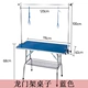 Большой стол с синим цветом с рамой длинных лиц подходит для всех домашних животных