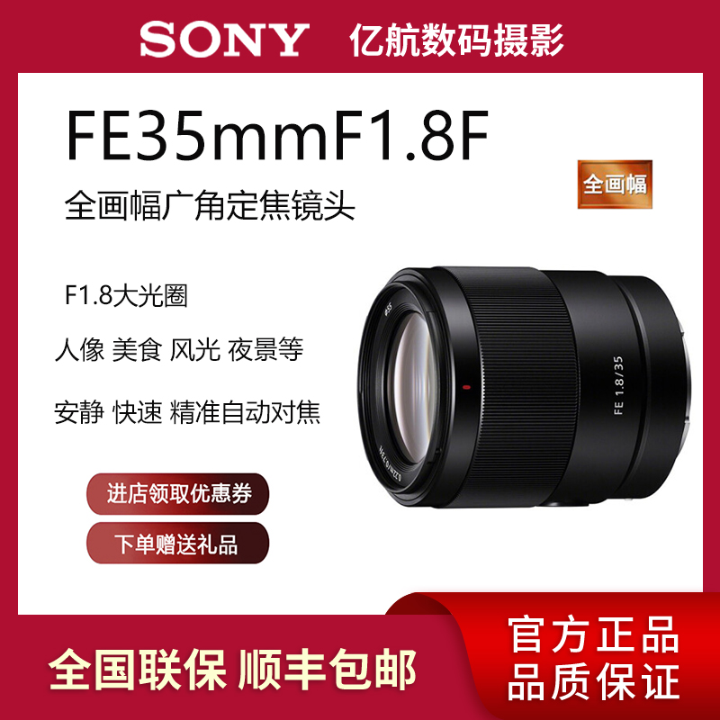 Sony fe 35mm f1 8 sel35f18f fe35 1 8 