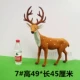 Meihua Deer 7#
